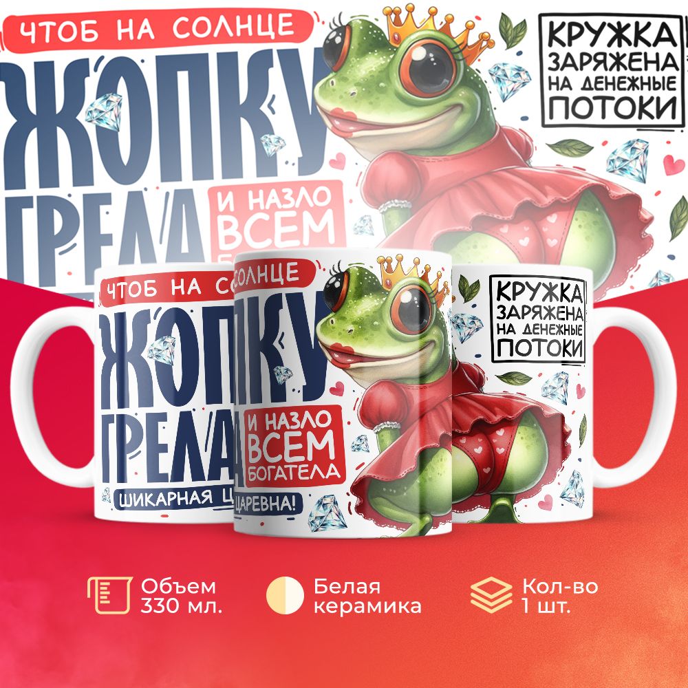 

Кружка 3Dollara MUG5606 330 мл