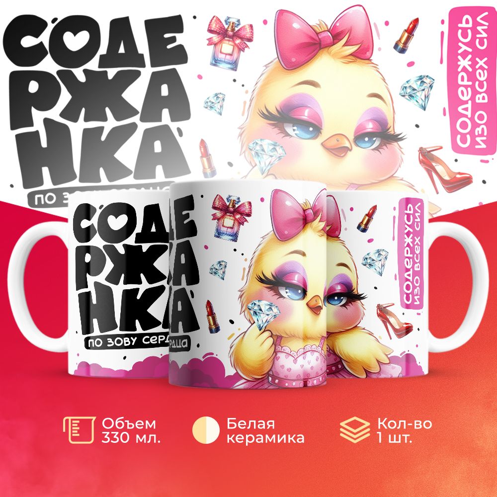 

Кружка 3Dollara MUG5609 330 мл