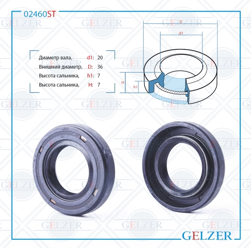 

Сальник рулевой рейки 20*36*7 (1PM) GELZER 02460ST
