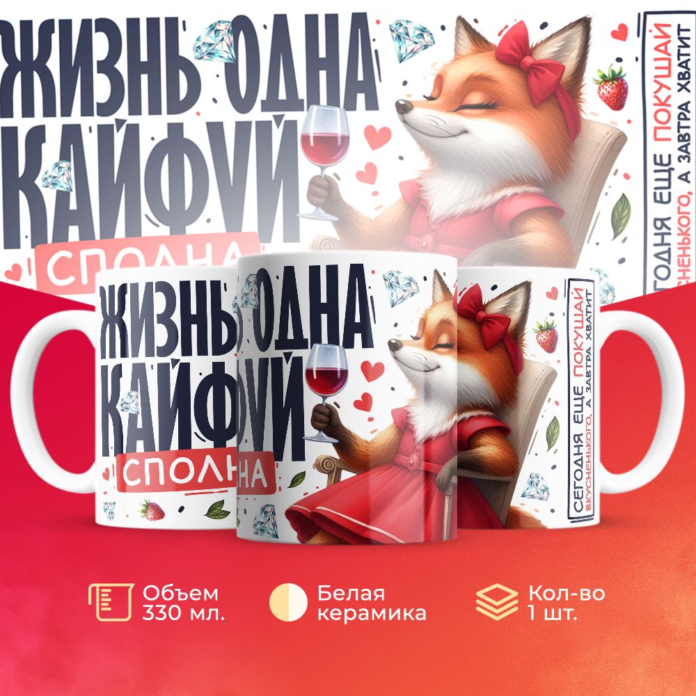 

Кружка 3Dollara MUG5616 330 мл
