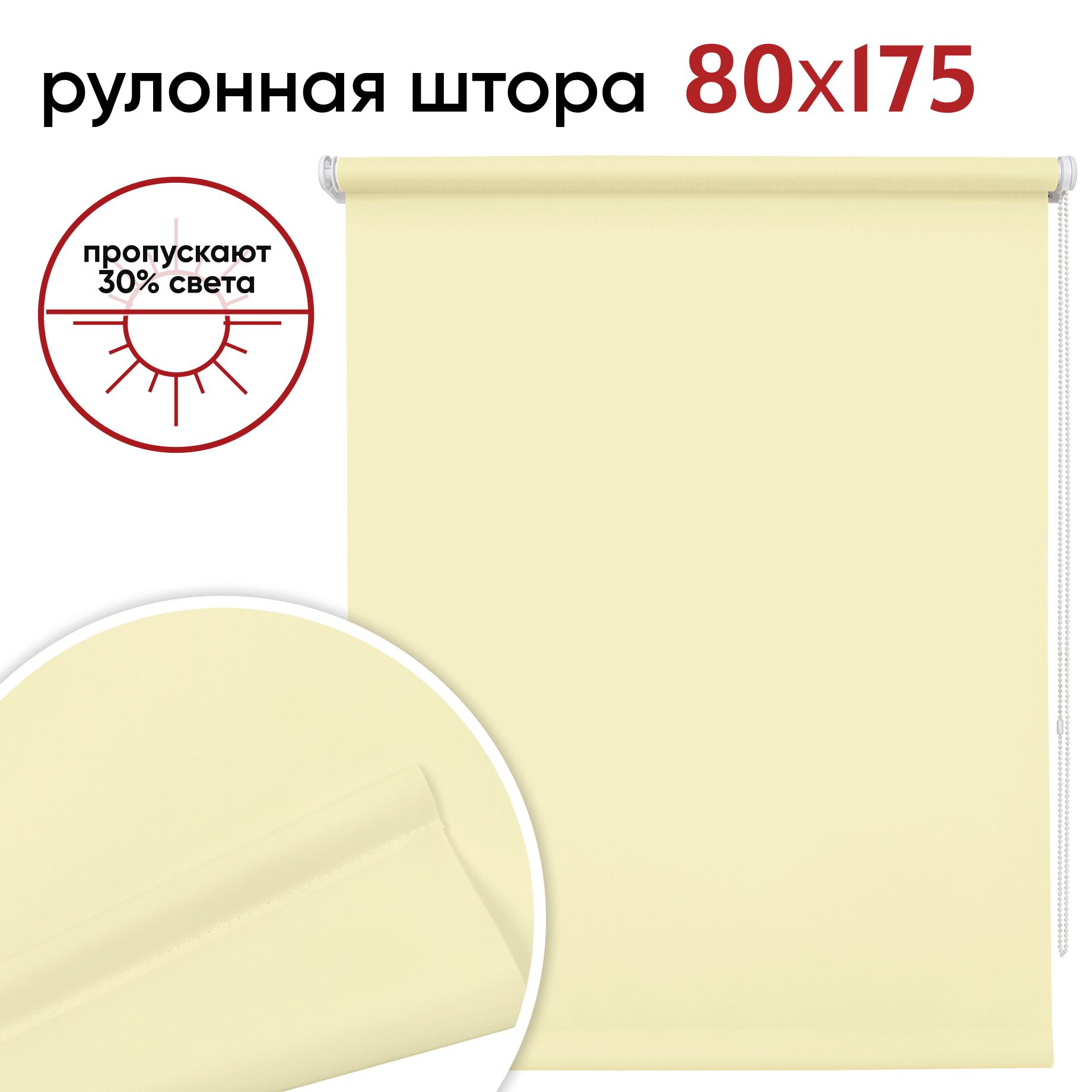 

Рулонная штора Уют 80 см бежевая, РШСейлУют