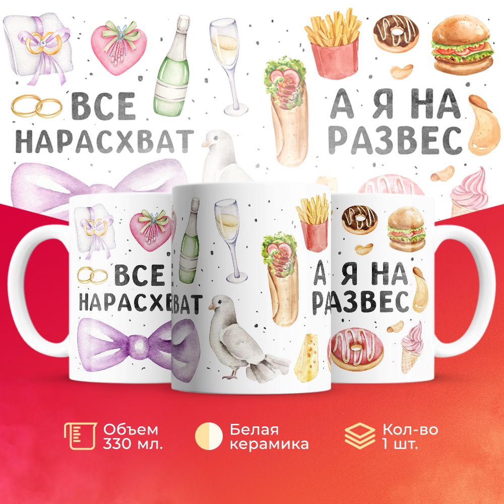 

Кружка 3Dollara MUG5627 330 мл