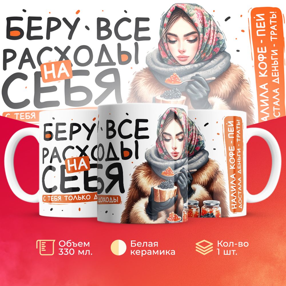 

Кружка 3Dollara MUG5633 330 мл