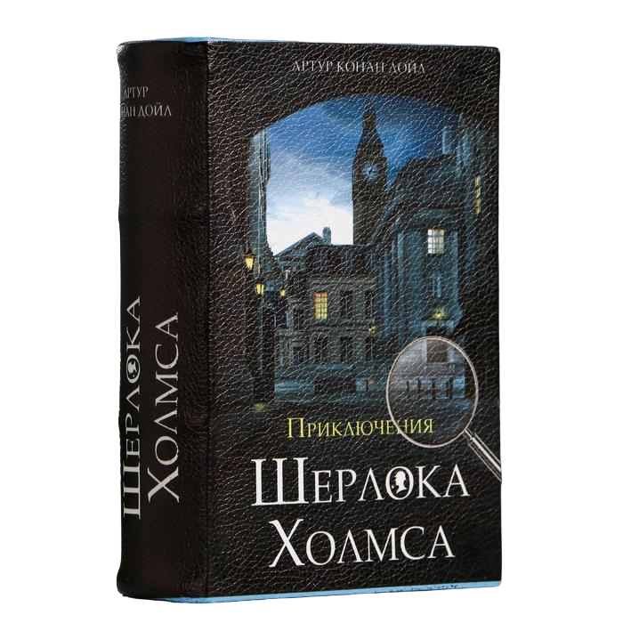 Сейф-книга Приключения Шерлока Холмса, 5.7х13х18 см, ключевой замок