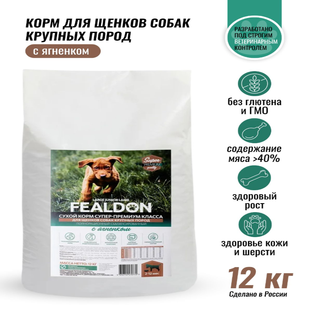Сухой корм для щенков Fealdon Large Junior Lamb, для крупных пород, ягненок, 12 кг