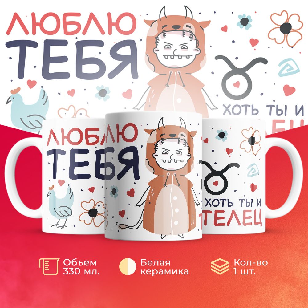 

Кружка 3Dollara знак Зодиака MUG5641 330 мл