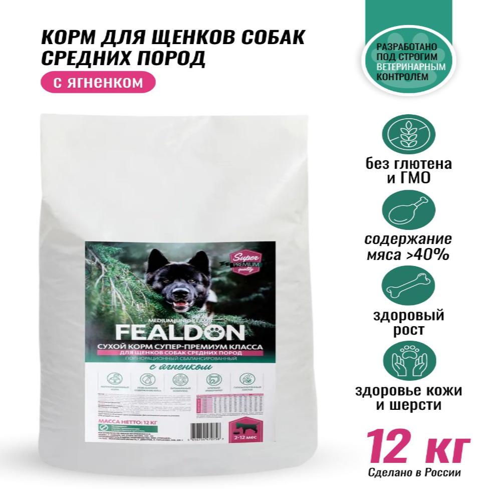 Сухой корм для щенков Fealdon Medium Junior Lamb, для средних пород, с ягненком, 12 кг