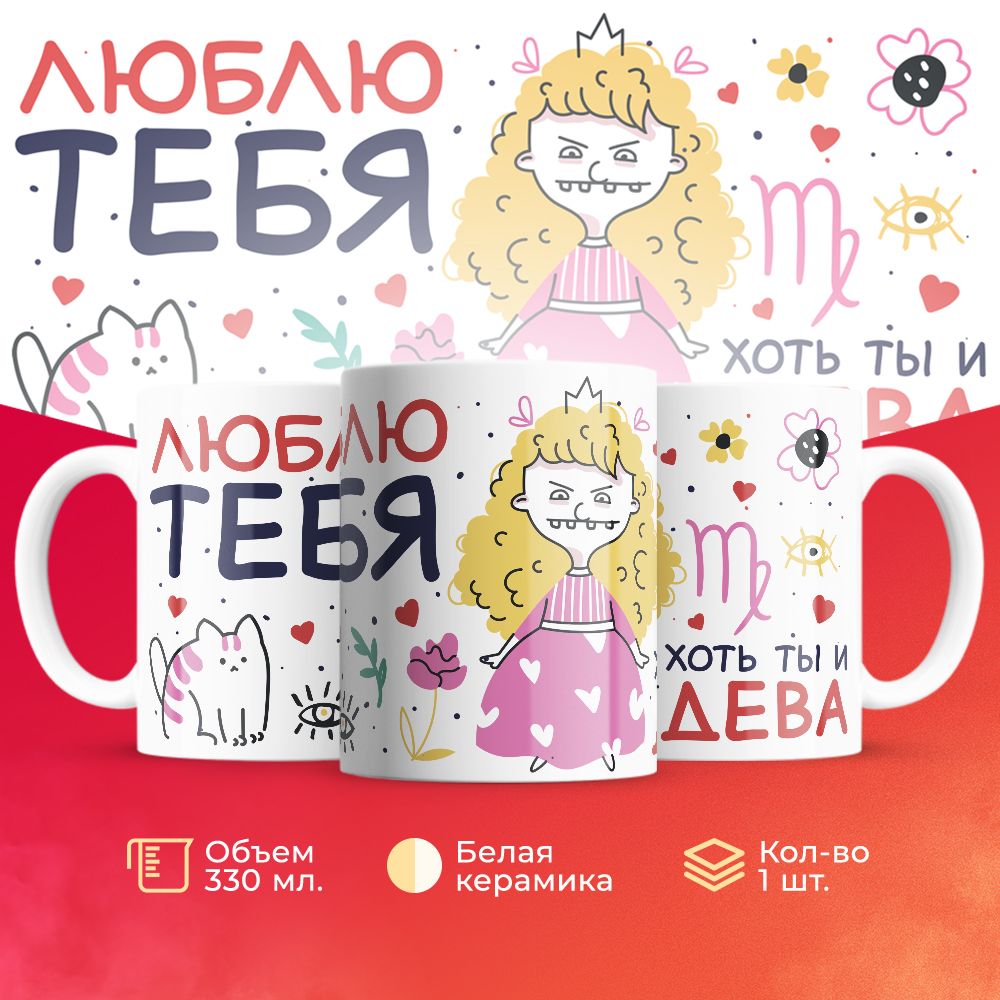 

Кружка 3Dollara знак Зодиака MUG5643 330 мл