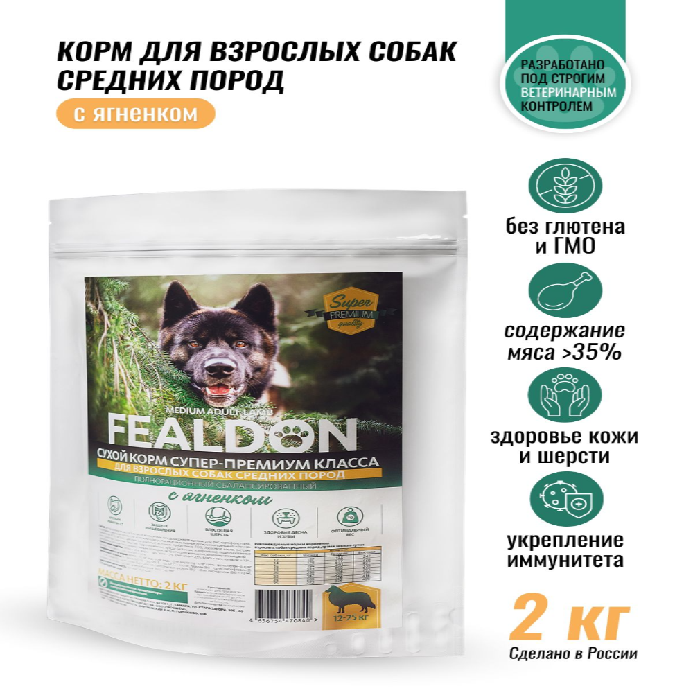 Сухой корм для собак Fealdon Medium Adult Lamb, взрослых средних пород, с ягненком, 2 кг