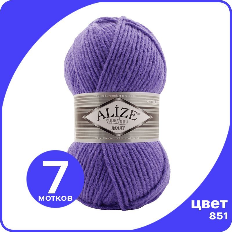 

Пряжа Alize Superlana MAXI - барвинок (851), 100г x 100м - 7 шт / Ализе Суперлана МАКСИ, Фиолетовый, ASLM_MAXI_klubоk.shор_7