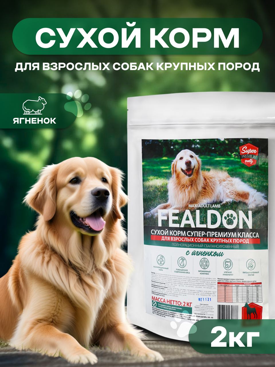 Сухой корм для собак Fealdon Maxi Adult Lamb, крупных пород, с ягненком, 2 кг