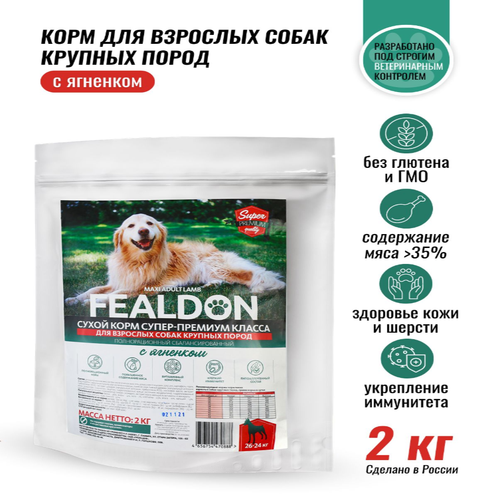 Сухой корм для собак Fealdon Maxi Adult Lamb, крупных пород, с ягненком, 2 кг