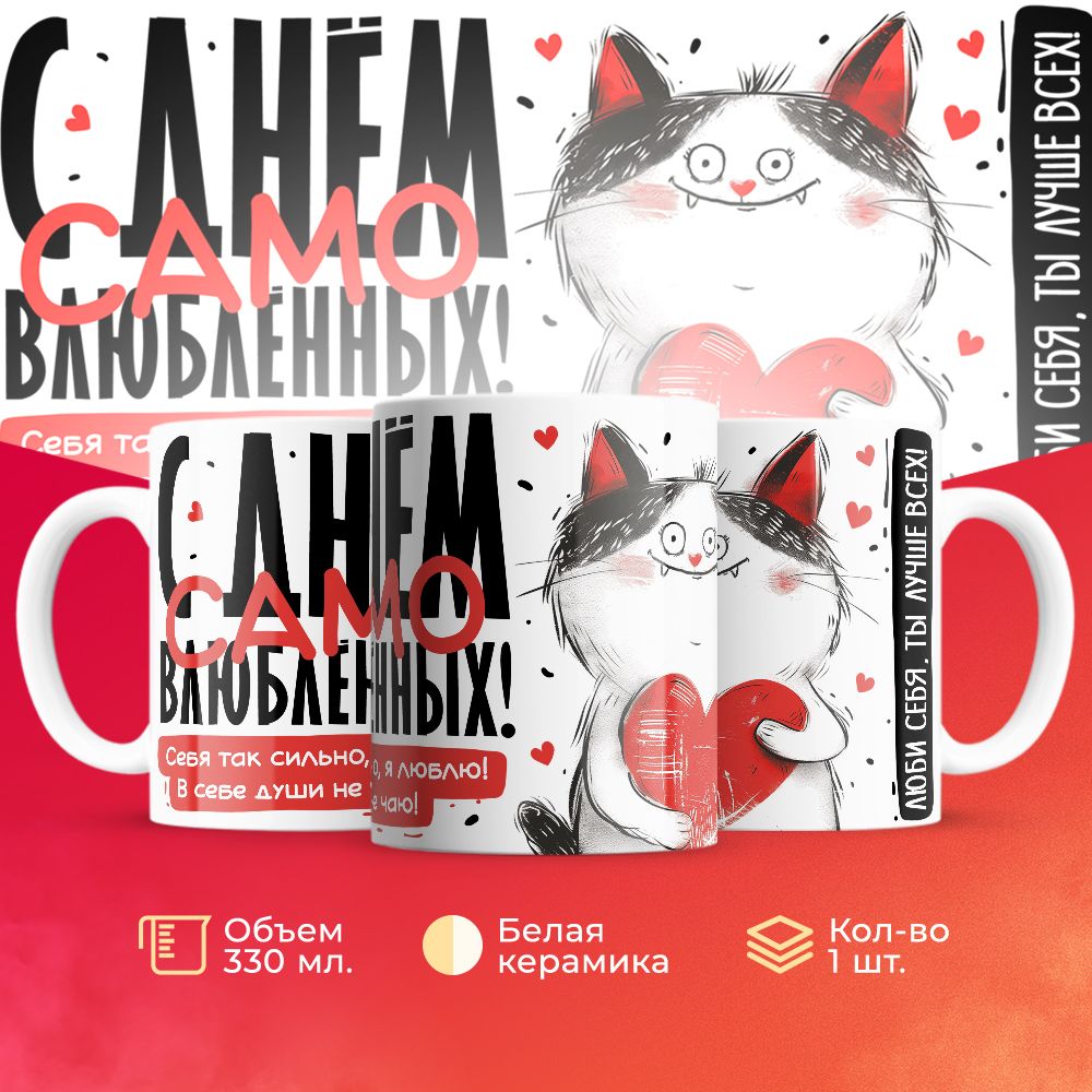 

Кружка 3Dollara про Любовь MUG5651 330 мл