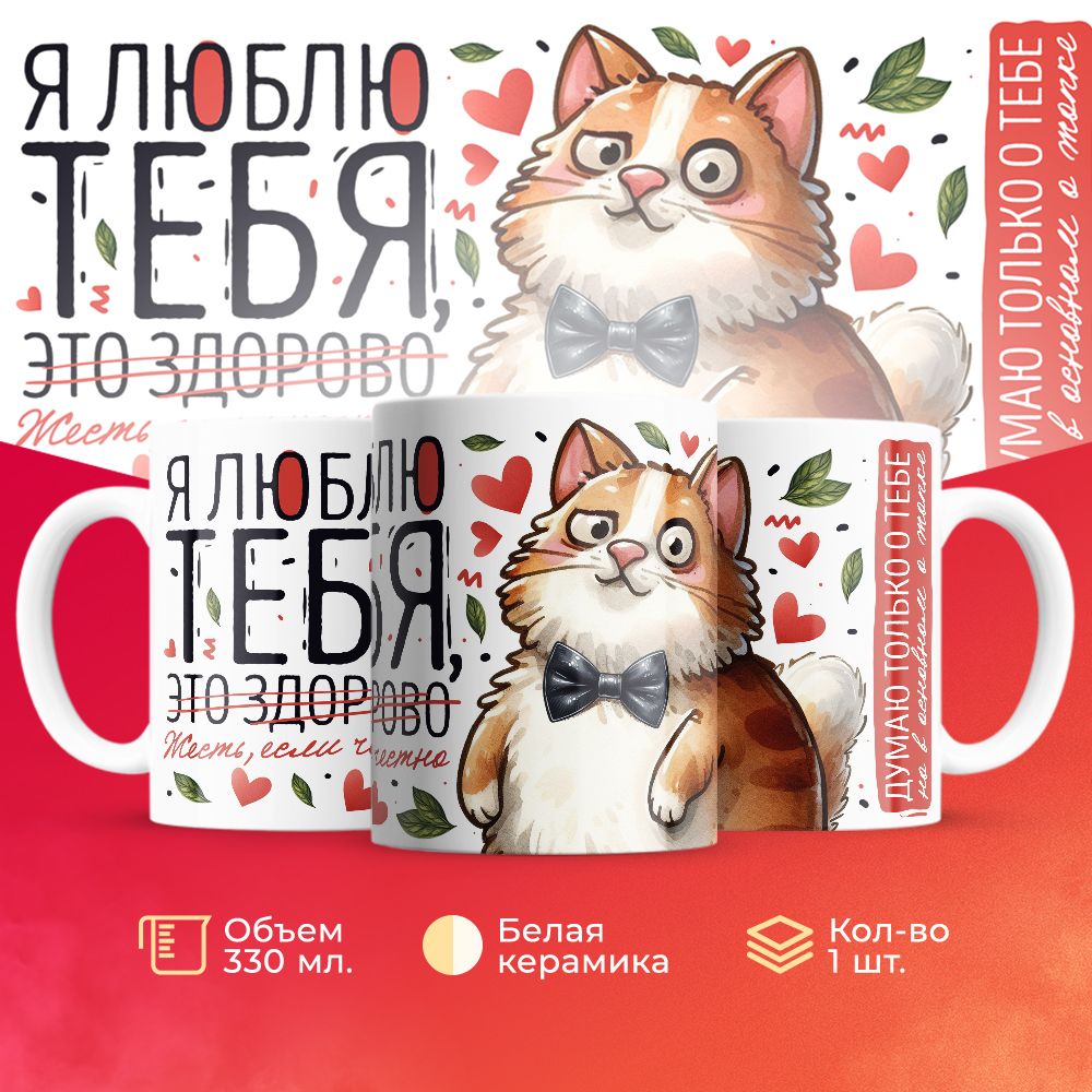 

Кружка 3Dollara про Любовь MUG5654 330 мл