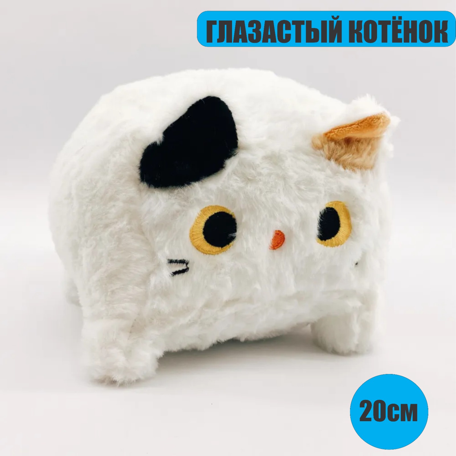Мягкая игрушка Глазастый котик Кирпичик BashExpo 20 см белый