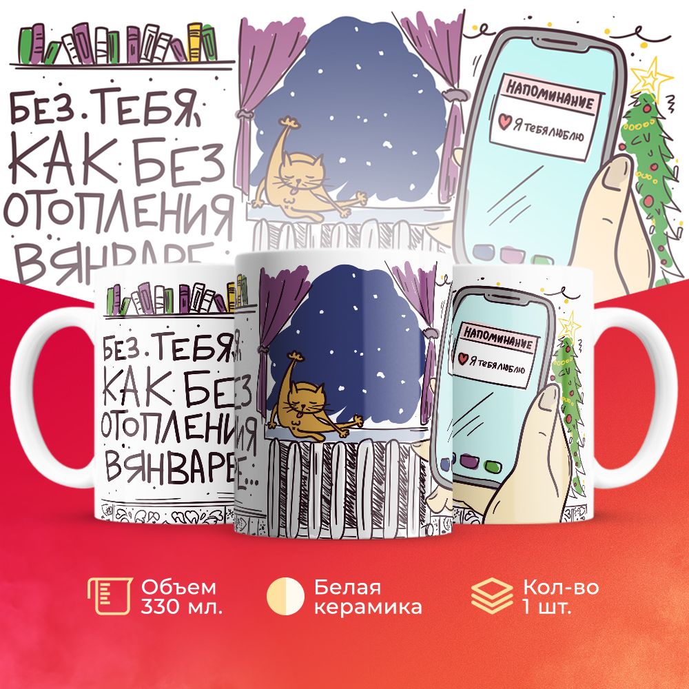 

Кружка 3Dollara про Любовь MUG5659 330 мл