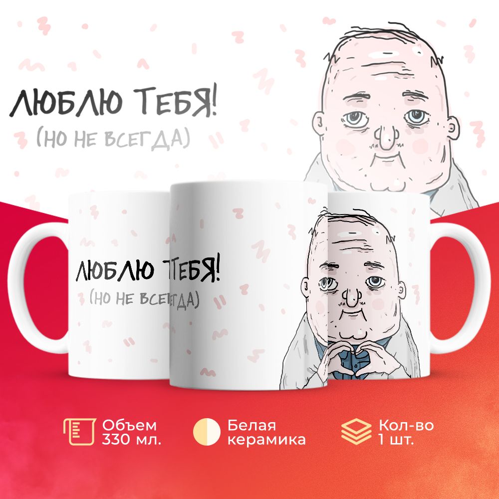 

Кружка 3Dollara про Любовь MUG5661 330 мл