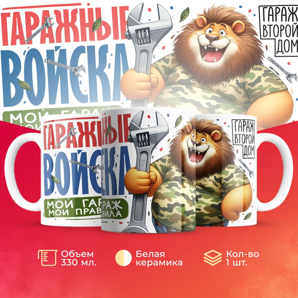 Кружка 3Dollara MUG5664 330 мл