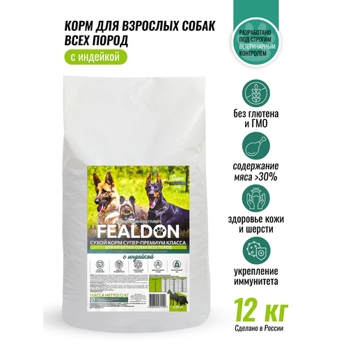 Сухой корм для собак Fealdon Monoprotein Adult Turkey, индейка, 12 кг