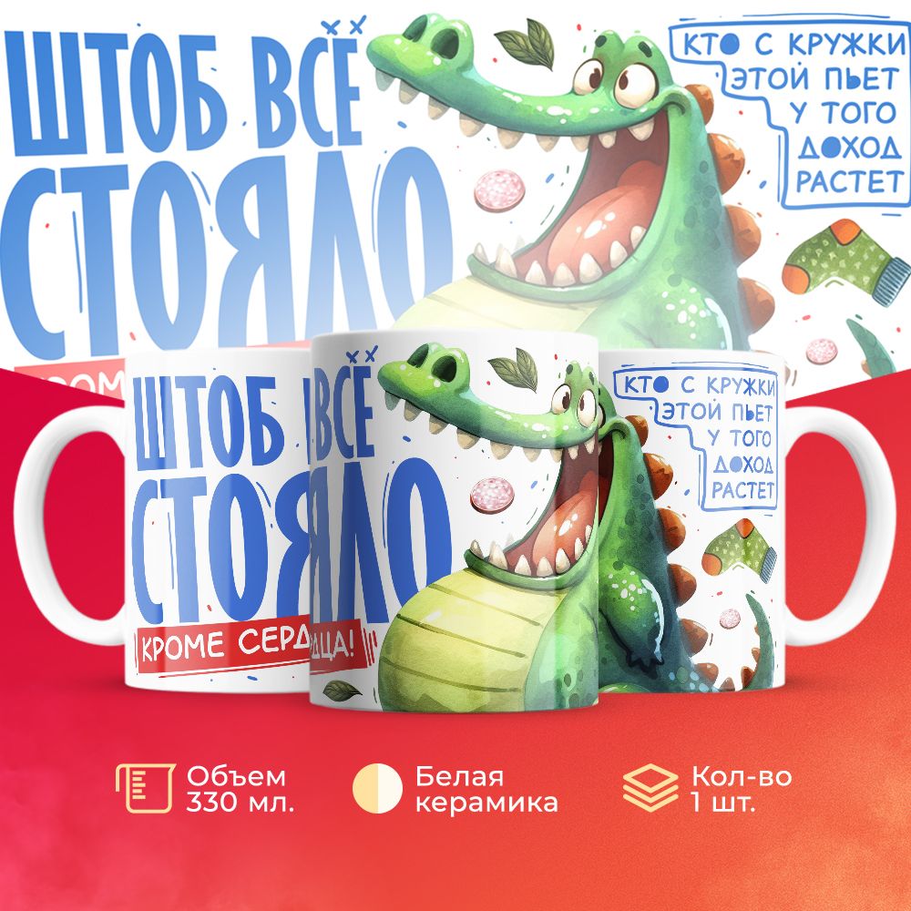 

Кружка 3Dollara MUG5670 330 мл