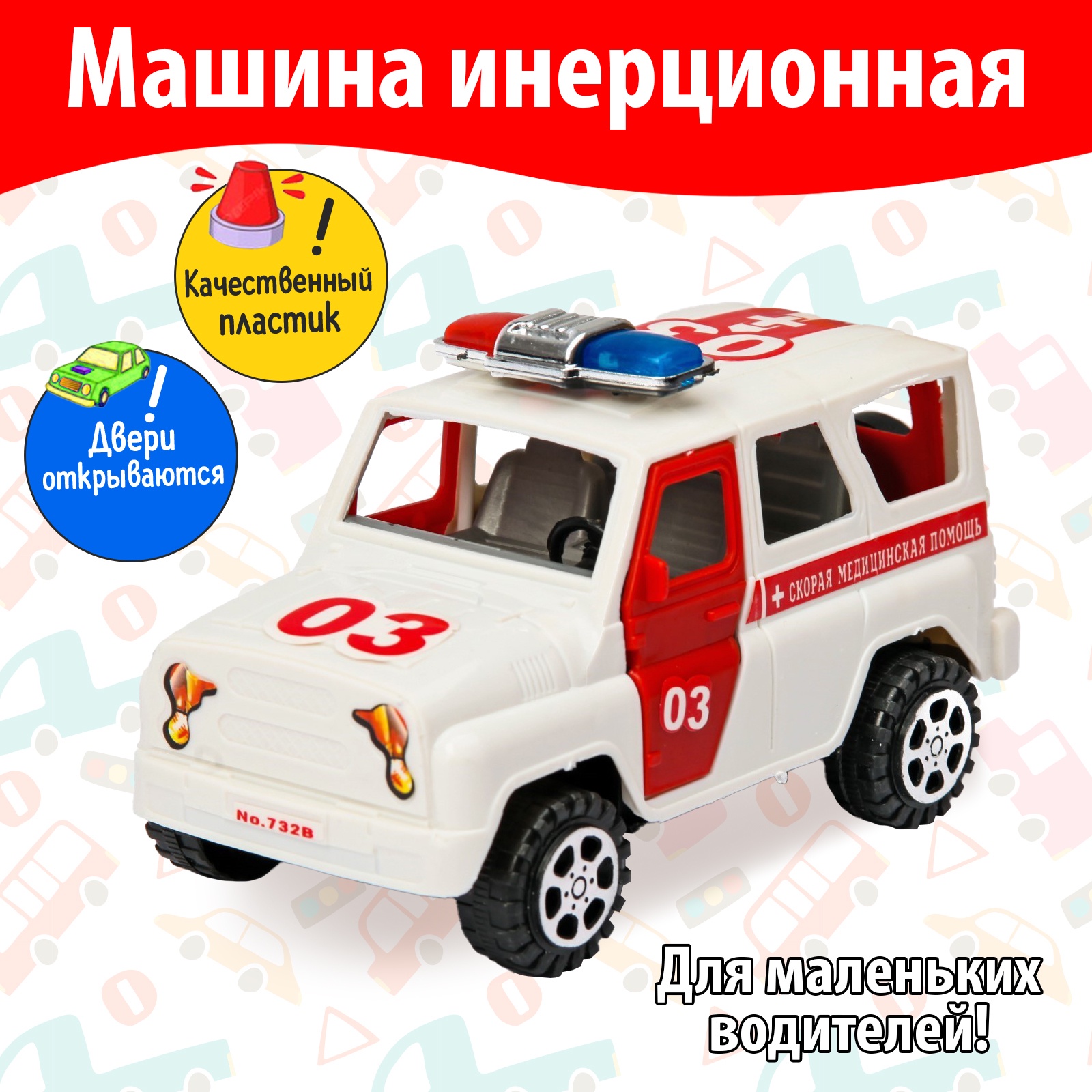 

игрушечная машинка инерционная «Скорая помощь», Белый;красный