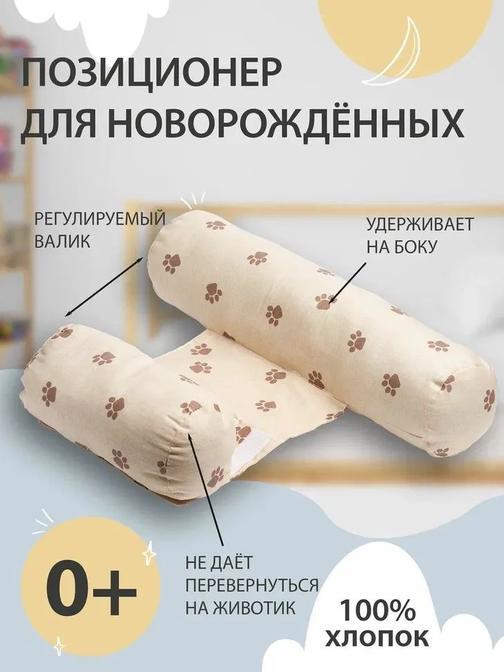 

Подушка позиционер для новорожденных Умка Бэби регулируемый, бежевый, П-1 Лапки беж