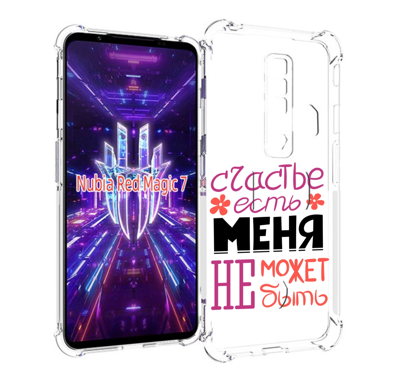 

Чехол MyPads счастье-есть-меня-не-может-быть женский для ZTE Nubia Red Magic 7, Прозрачный, Tocco
