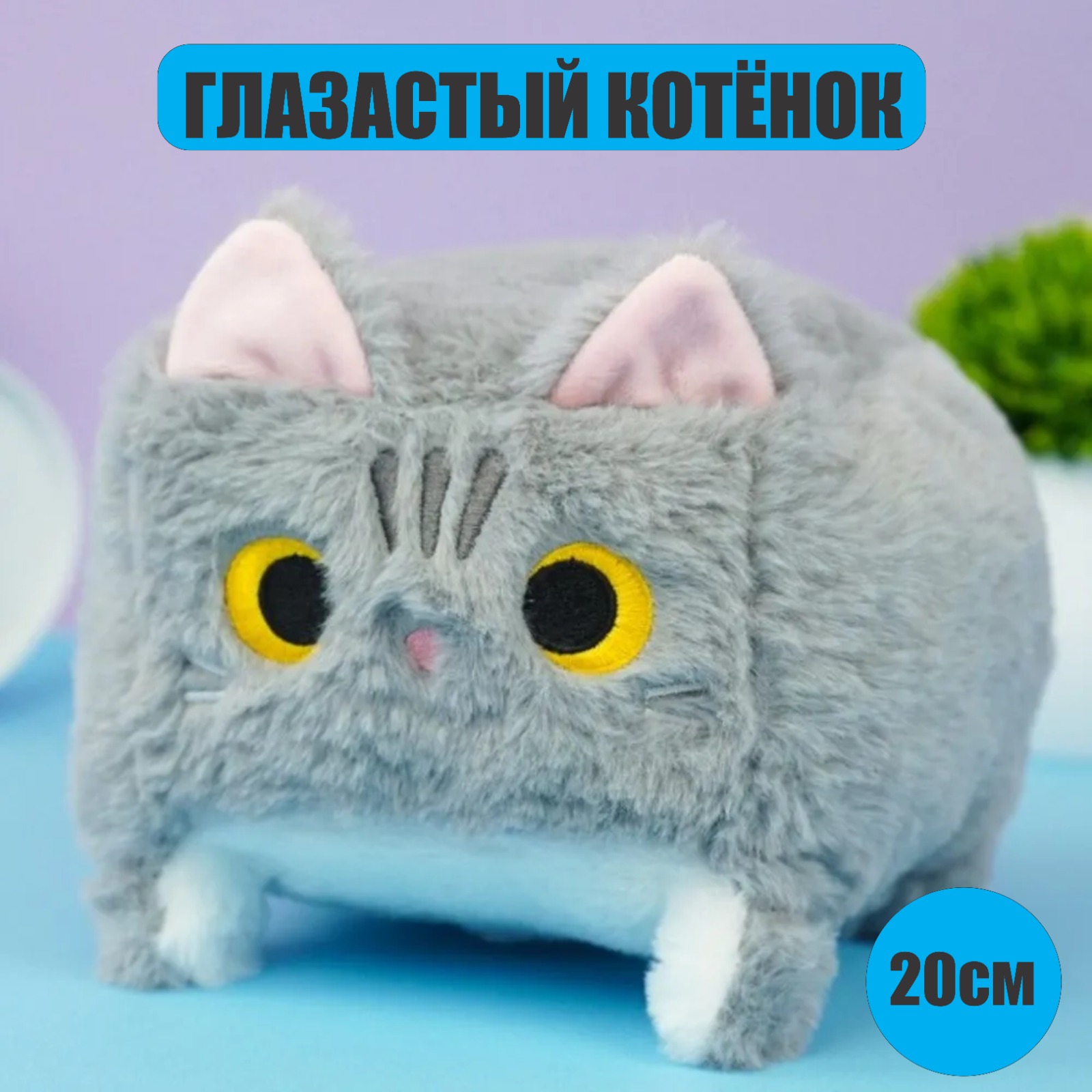 Мягкая игрушка Глазастый котик Кирпичик BashExpo 20 см серая