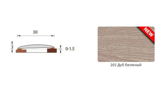 фото Порог изи дуб беленый 203 30 мм 1,8 м идеал