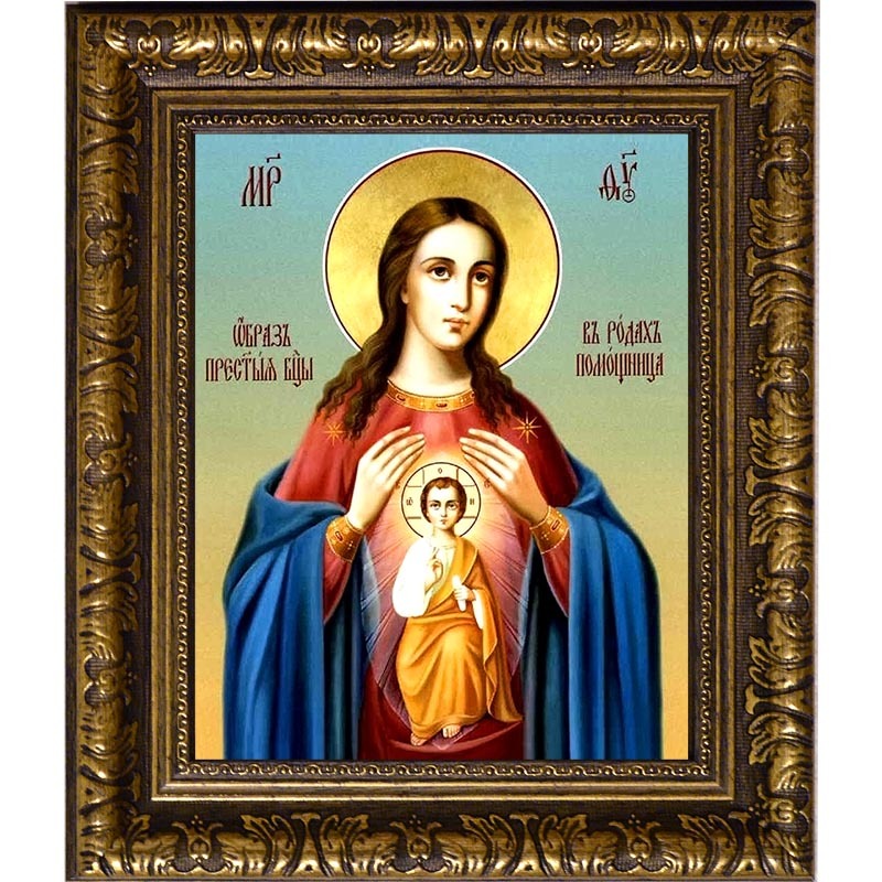 

Помощница в родах. Икона Божьей Матери.
