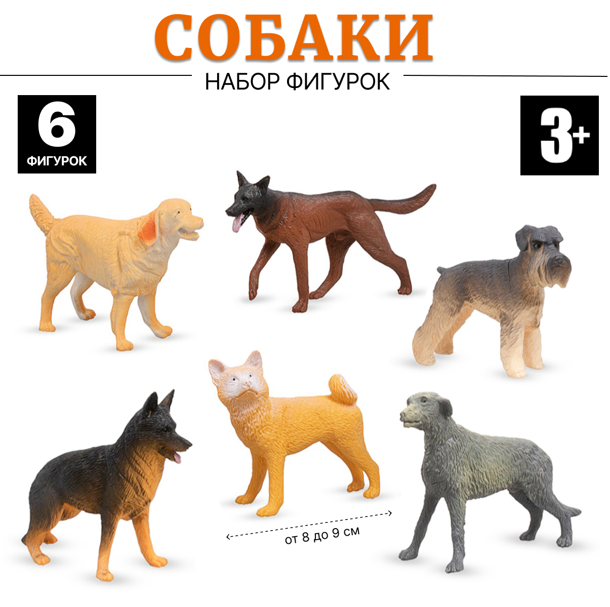 Игровой набор Tongde Собаки 6 фигурок YX-A161-6