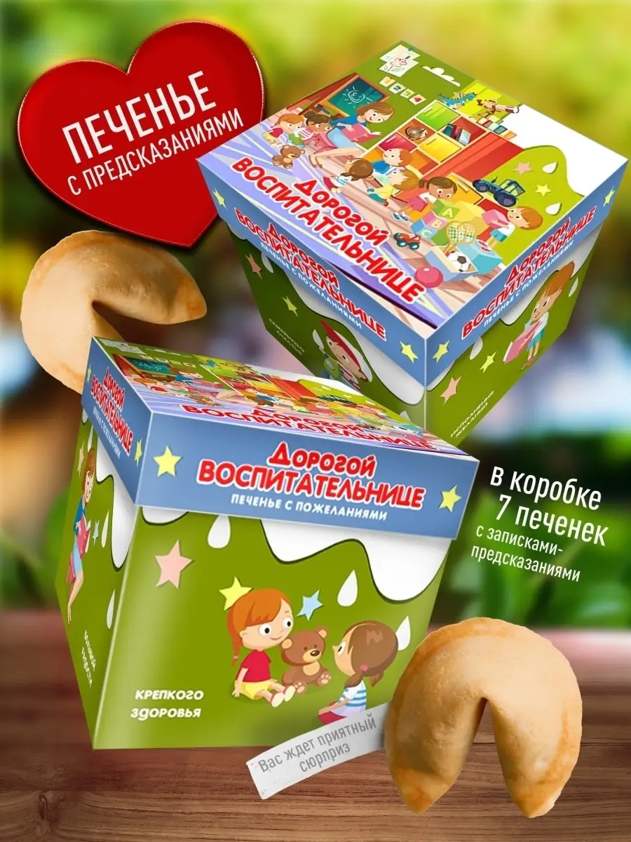 

Печенье Счастье в подарок воспитателю, женщине, 80 г