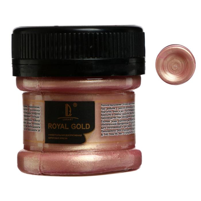 Краска акриловая Luxart Royal gold, 25 мл, золото розовое