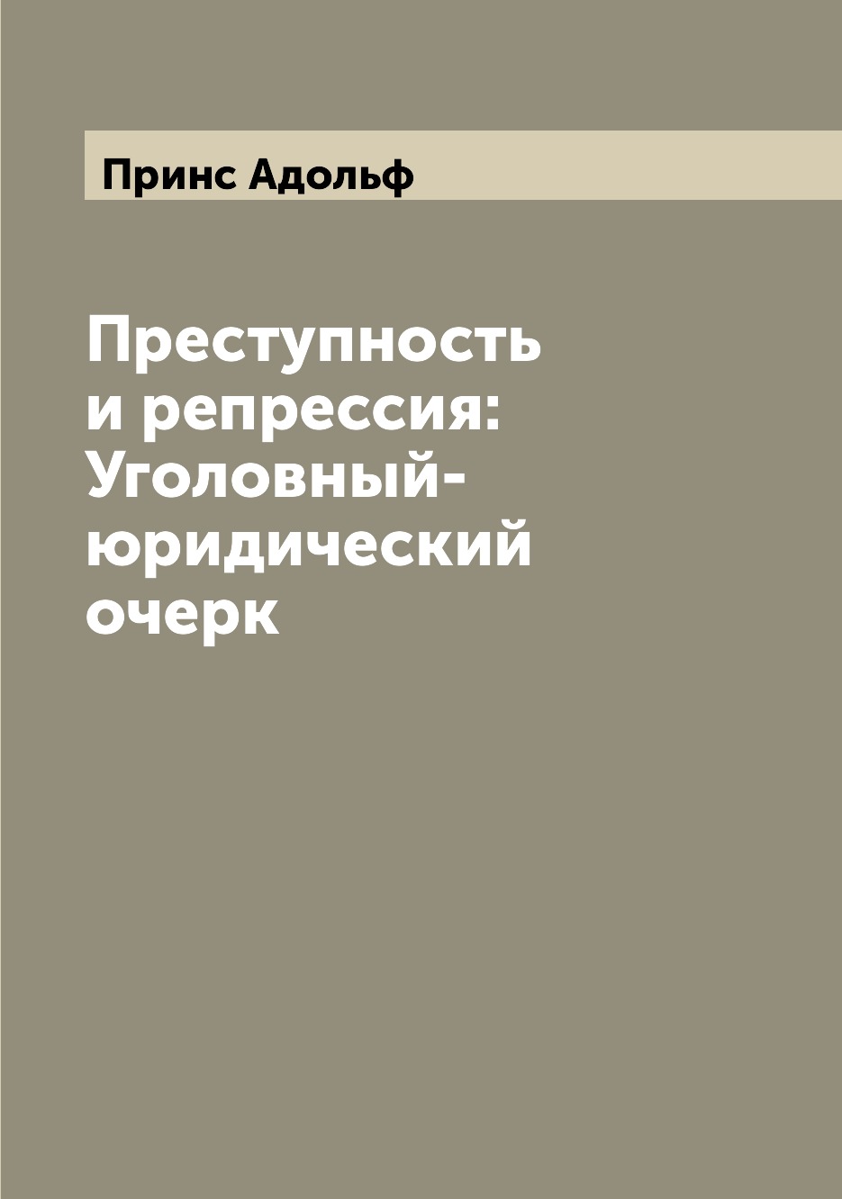 

Книга Преступность и репрессия: Уголовный-юридический очерк