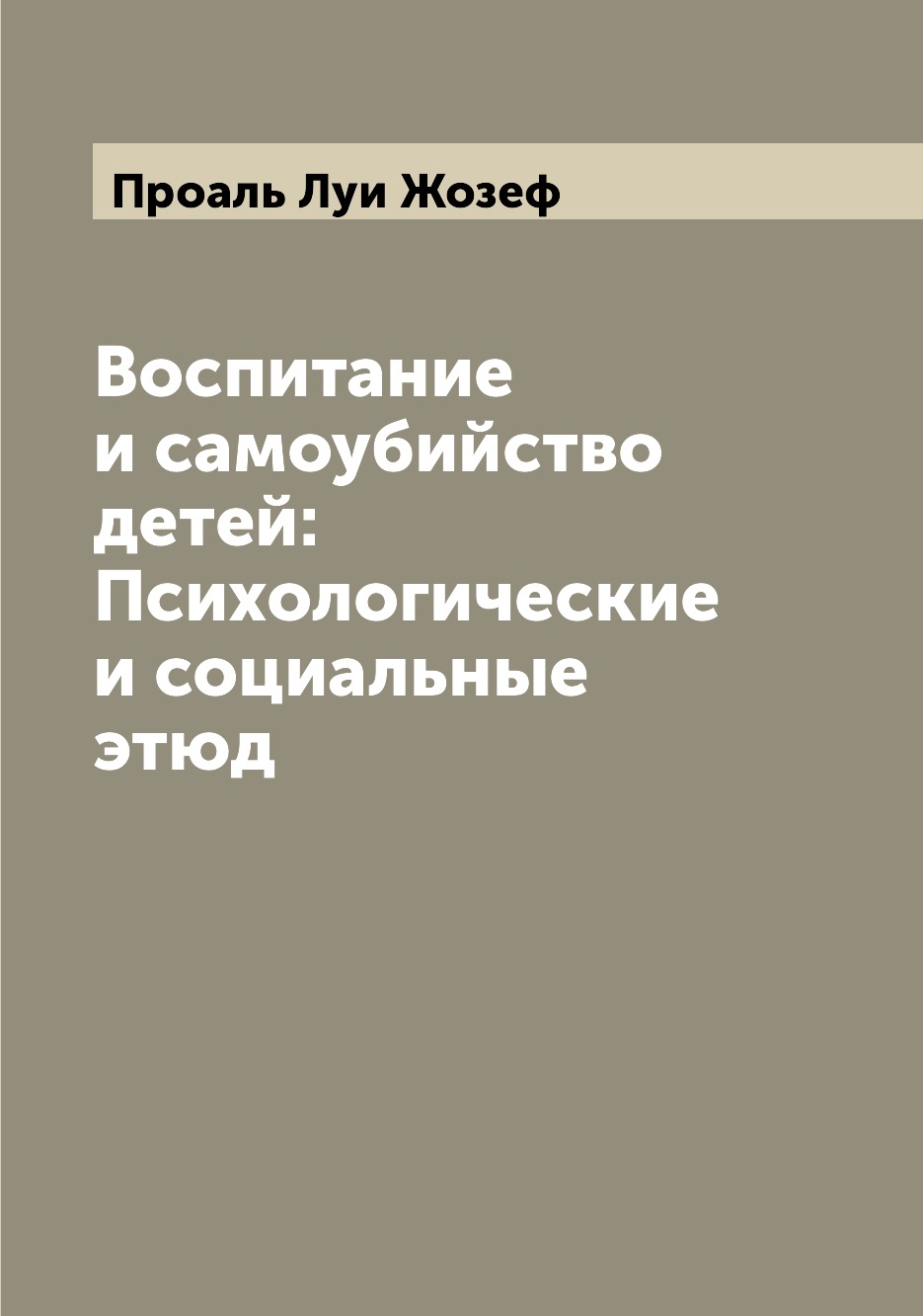 воспитание книга фанфиков фото 117