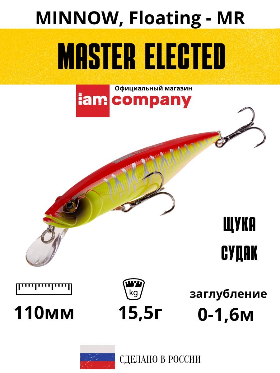 

Воблер для рыбалки I AM Company MASTER ELECTED 110mm MR SF цвет M02, ELECTED