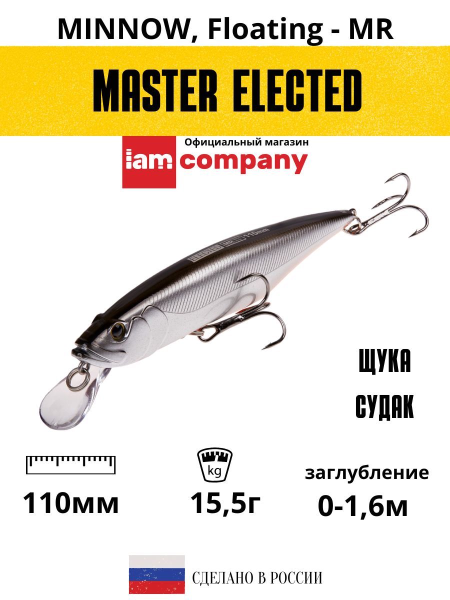 

Воблер для рыбалки I AM Company MASTER ELECTED 110mm MR SF цвет M04, ELECTED