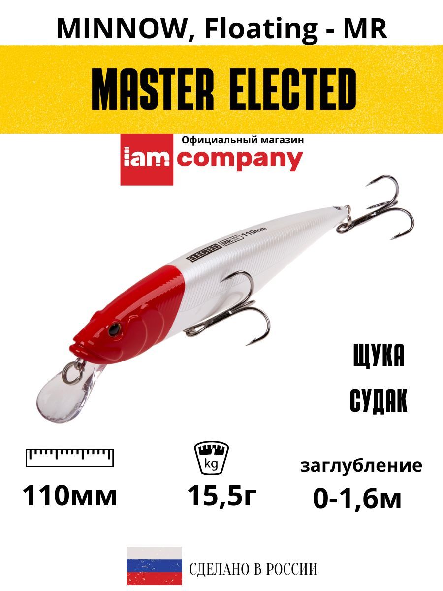 

Воблер для рыбалки I AM Company MASTER ELECTED 110mm MR SF цвет M07, ELECTED