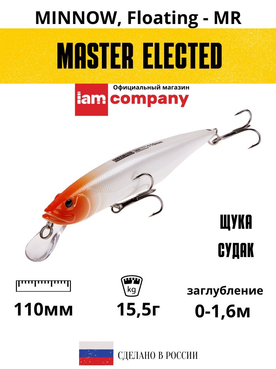 

Воблер для рыбалки I AM Company MASTER ELECTED 110mm MR SF цвет M08, ELECTED