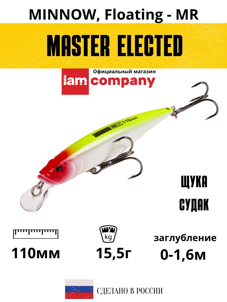 

Воблер для рыбалки I AM Company MASTER ELECTED 110mm MR SF цвет M17, ELECTED