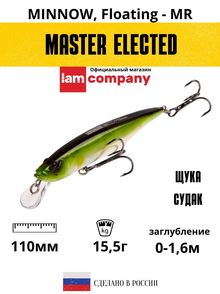 

Воблер для рыбалки I AM Company MASTER ELECTED 110mm MR SF цвет M18, ELECTED