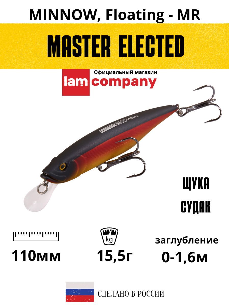 

Воблер для рыбалки I AM Company MASTER ELECTED 110mm MR SF цв. M26, ELECTED