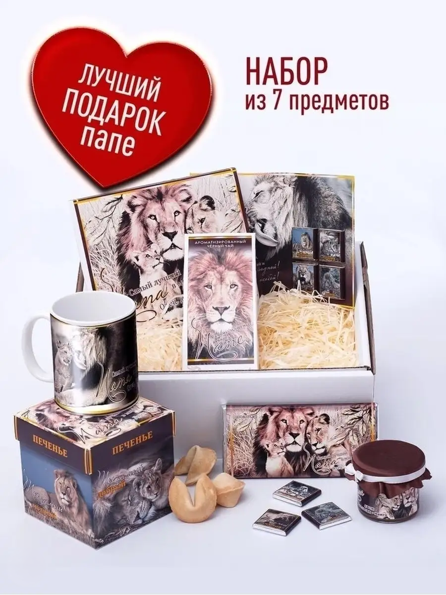 

Подарочный набор продуктов Счастье в подарок Самый Лучший Папа в мире, 7 предметов