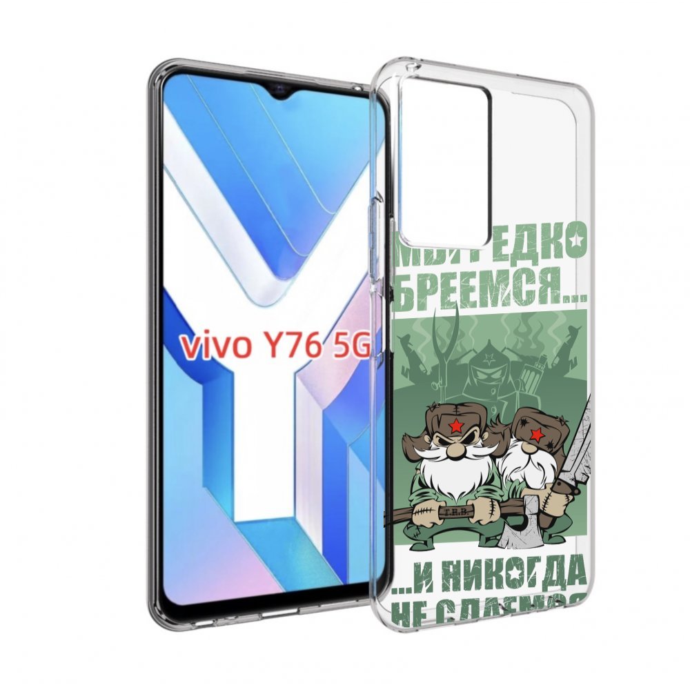 

Чехол MyPads Никогда-не-сдаемся для Vivo Y76 5G, Прозрачный, Tocco