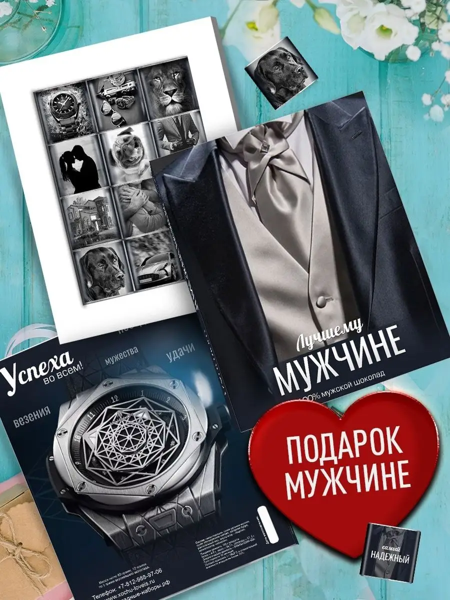 

Шоколад Счастье в подарок мужу, парню, любимому, 60 г