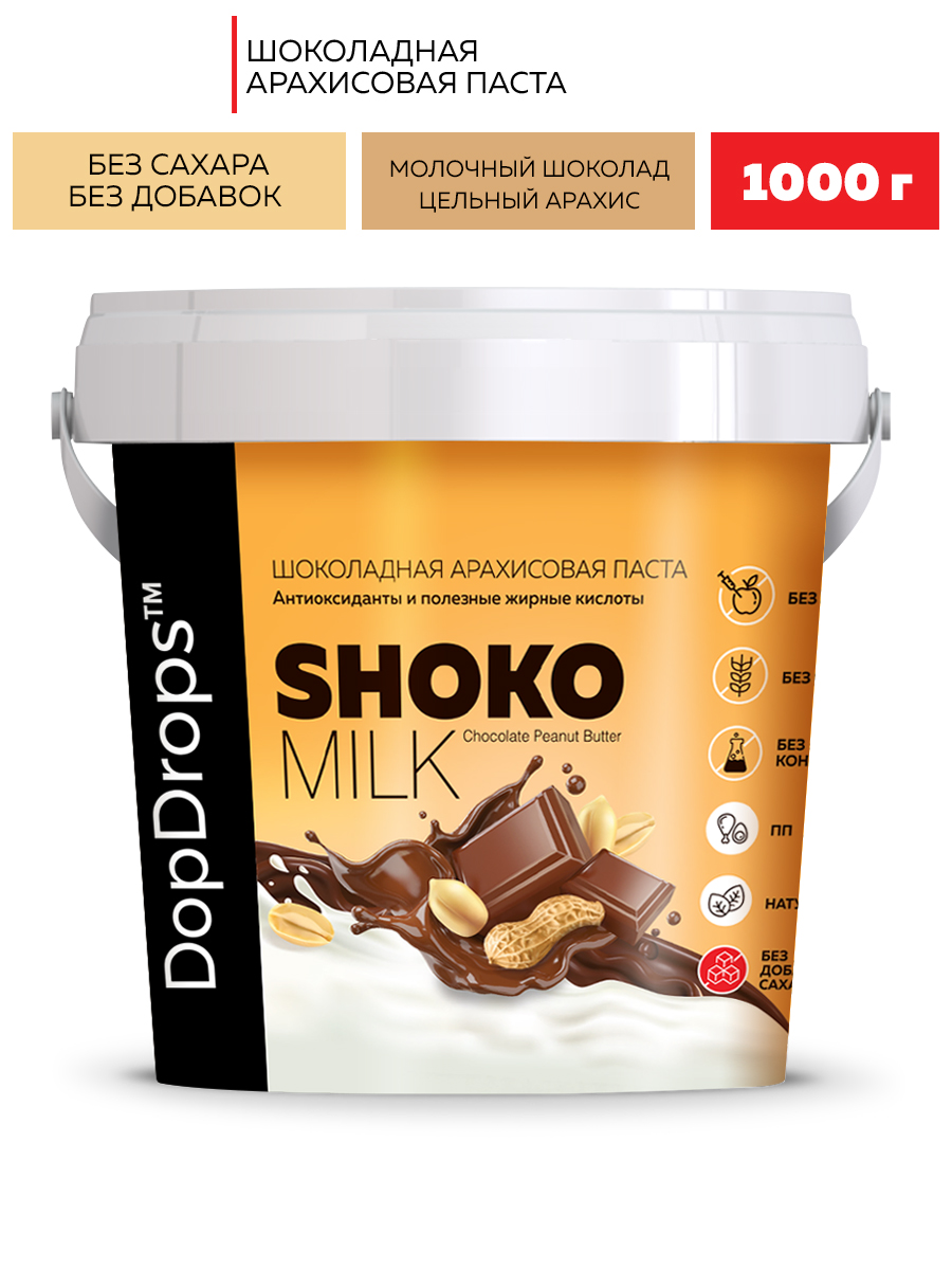 Паста Шоколадная арахисовая DopDrops SHOKO MILK с молочным шоколадом без сахара, 1000 г