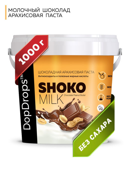 фото Паста шоколадная арахисовая dopdrops shoko milk с молочным шоколадом без сахара, 1000 г