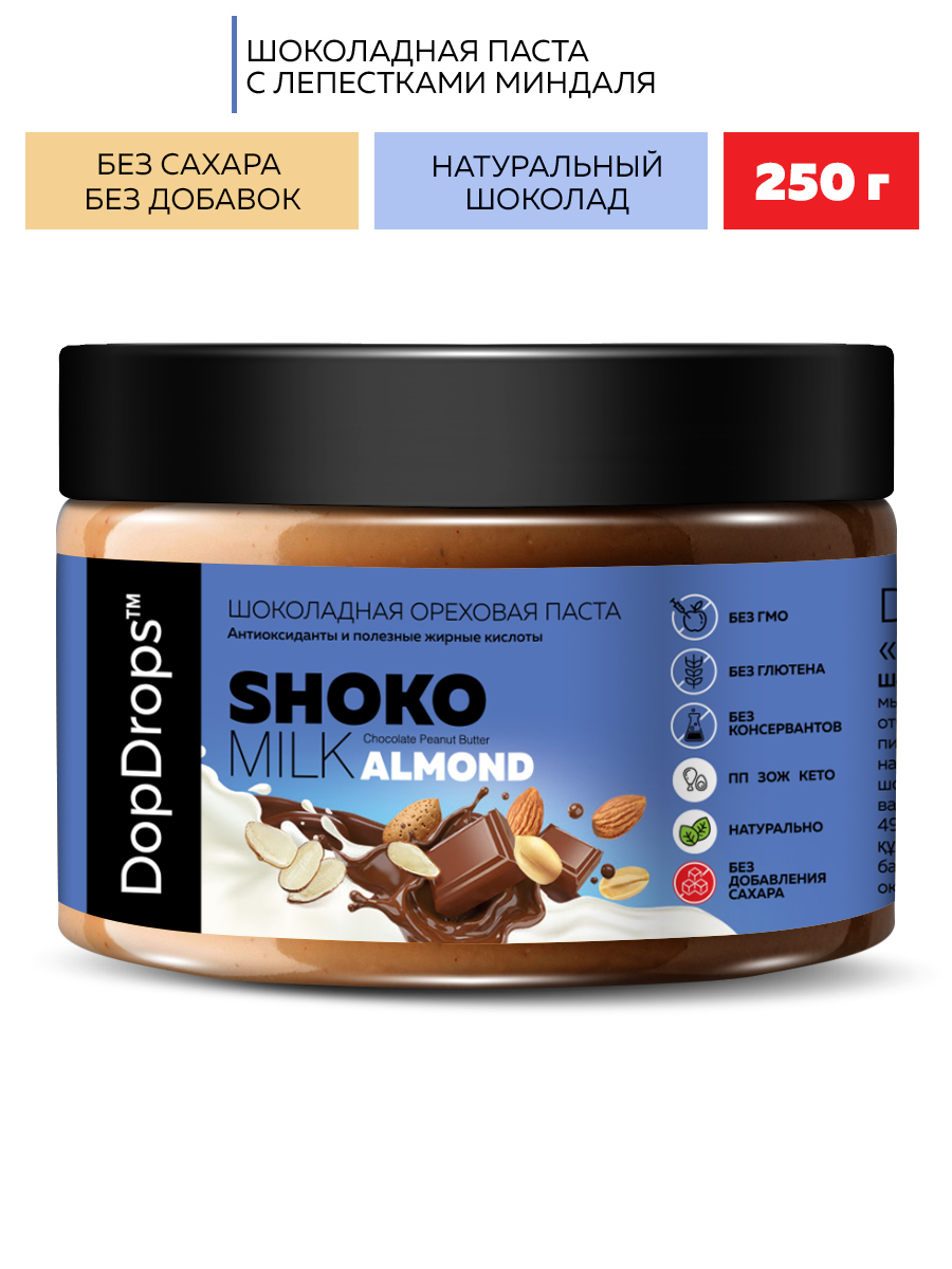 Паста Шоколадная арахисовая DopDrops SHOKO MILK с шоколадом и миндалем без сахара, 250 г