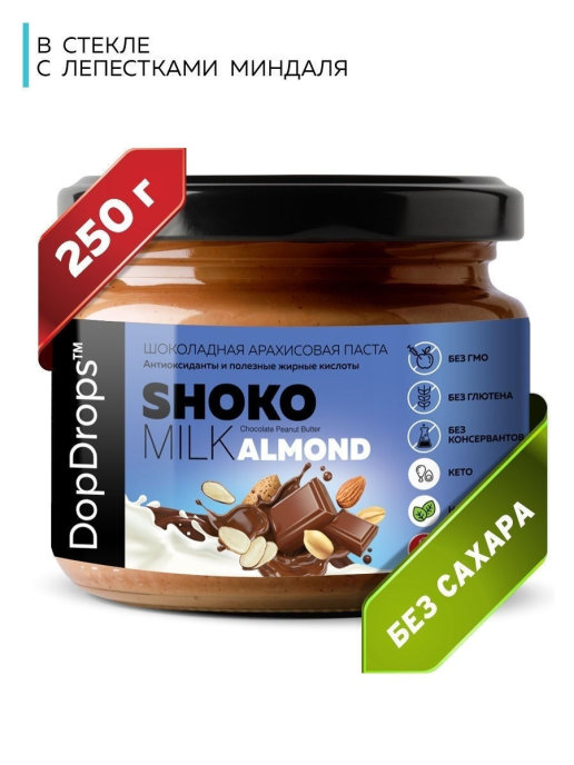 Паста Шоколадная арахисовая DopDrops SHOKO MILK с шоколадом и миндалем без сахара, 250 г