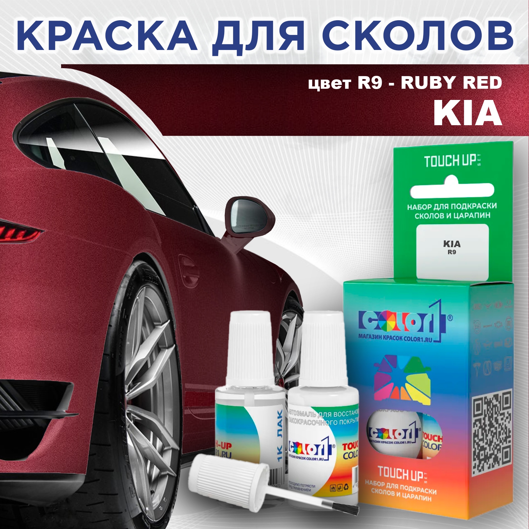 

Краска для сколов во флаконе с кисточкой COLOR1 для KIA, цвет R9 - RUBY RED, Прозрачный